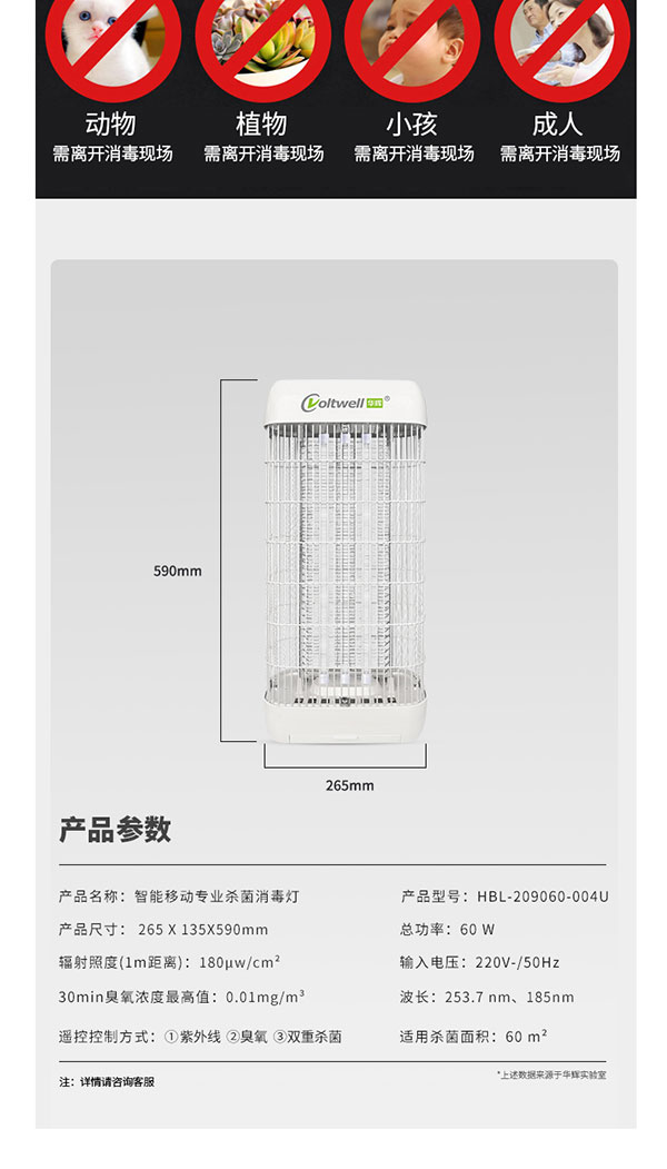 智能移動(dòng)專(zhuān)業(yè)殺菌消毒燈詳情頁(yè)_13.jpg