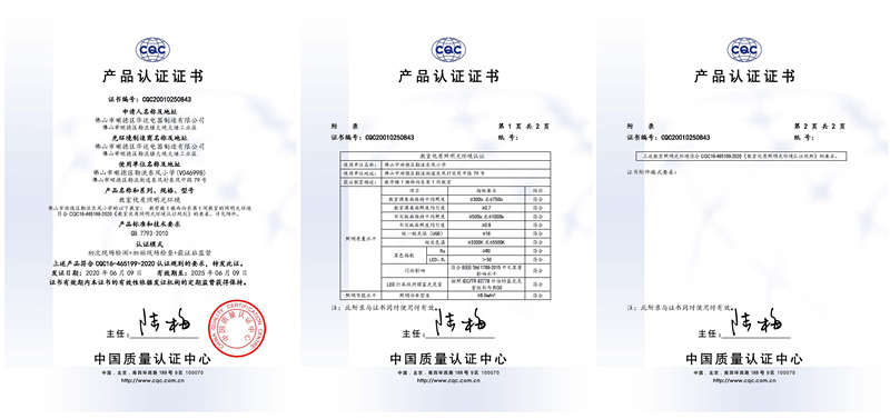 教室光環(huán)境CQC證書.jpg 教室光環(huán)境CQC證書.jpg