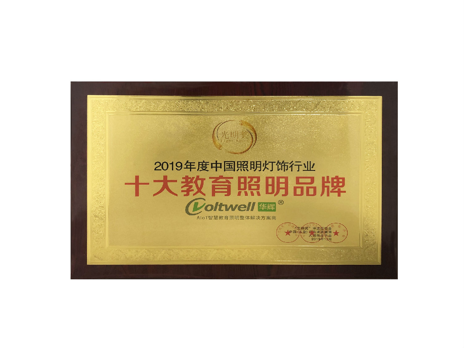 十大照明教育品牌.jpg 十大照明教育品牌.jpg