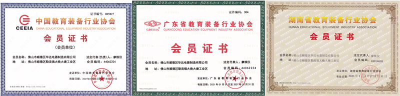 教育裝備行業(yè)協(xié)會會員證書2021.jpg 教育裝備行業(yè)協(xié)會會員證書2021.jpg