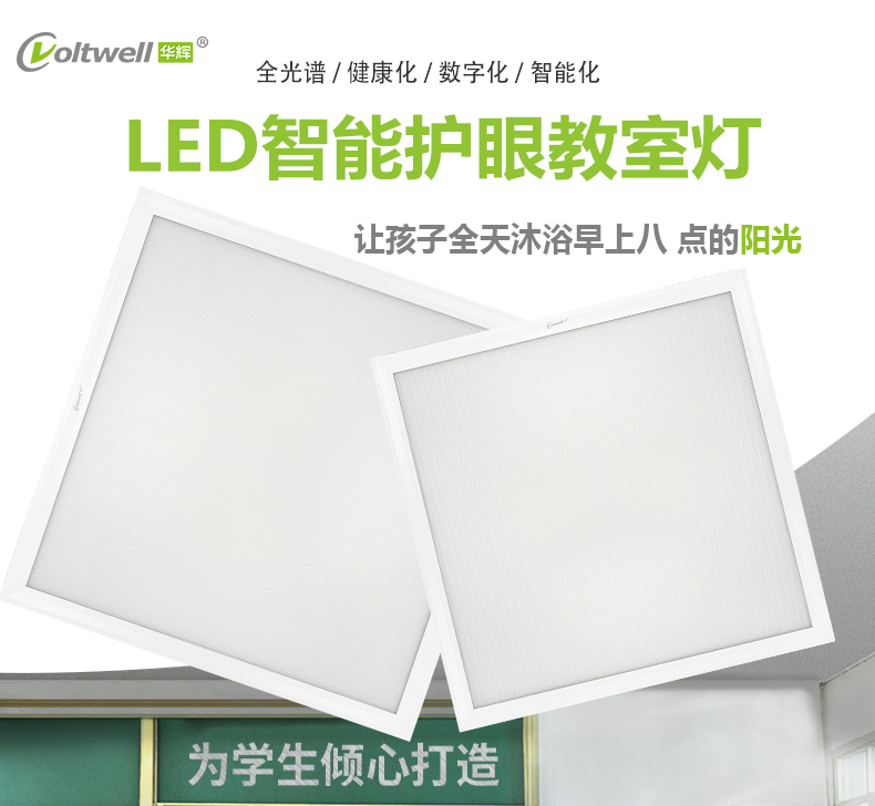 600面板教室燈詳情頁(yè)_01.jpg 600面板教室燈詳情頁(yè)_01.jpg