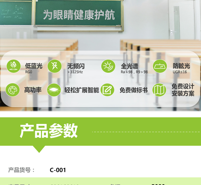 600面板教室燈詳情頁(yè)_02.jpg 600面板教室燈詳情頁(yè)_02.jpg